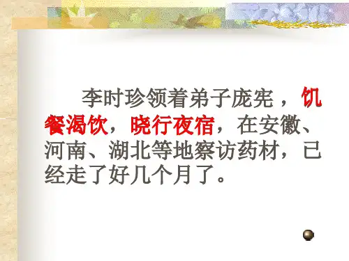 李时珍夜宿古寺章节章节者杨丽娟