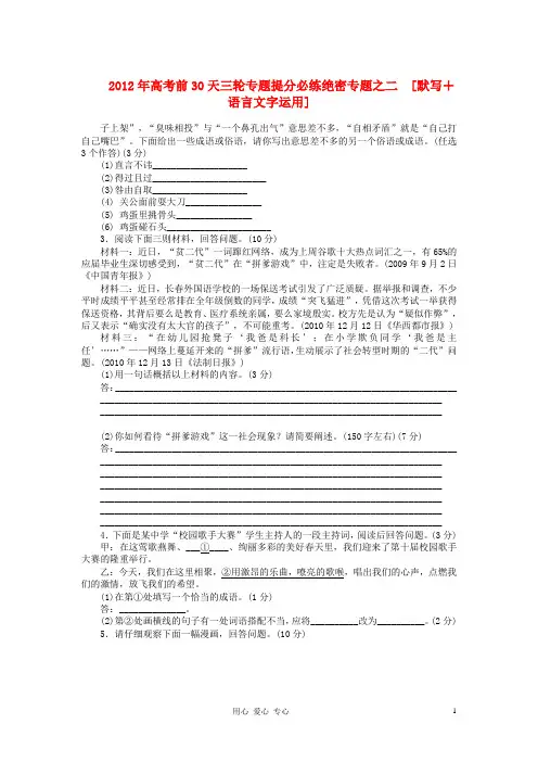 福建省高考语文 考前30天三轮专题提分必练绝密之二[默写+语言文字运用]