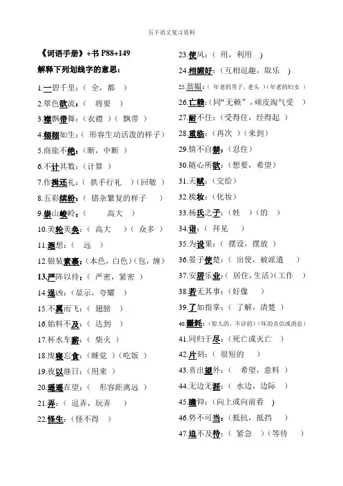 五下语文词语手册四字成语加点字(完美版)答案