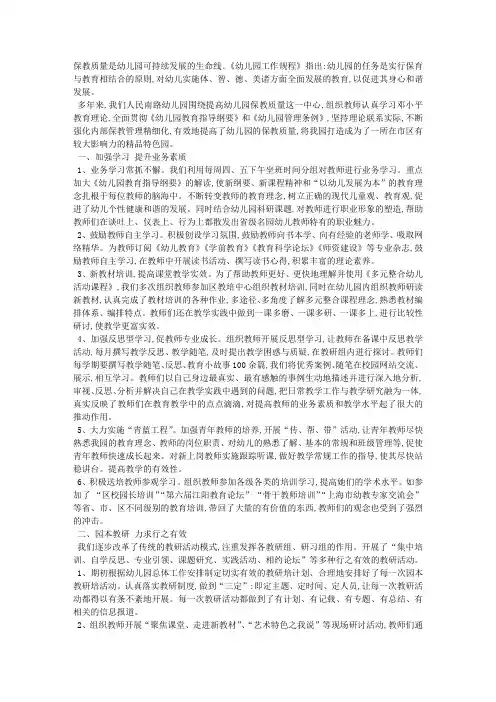 提高幼儿园保教质量的六大途径