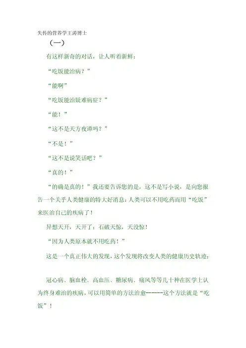 失传的营养学王涛博士[资料]