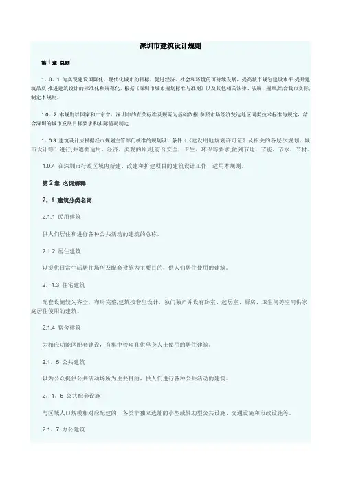 深圳市建筑设计规则