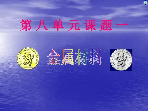 人教版初中化学九下8.2 金属的化学性质 课件  