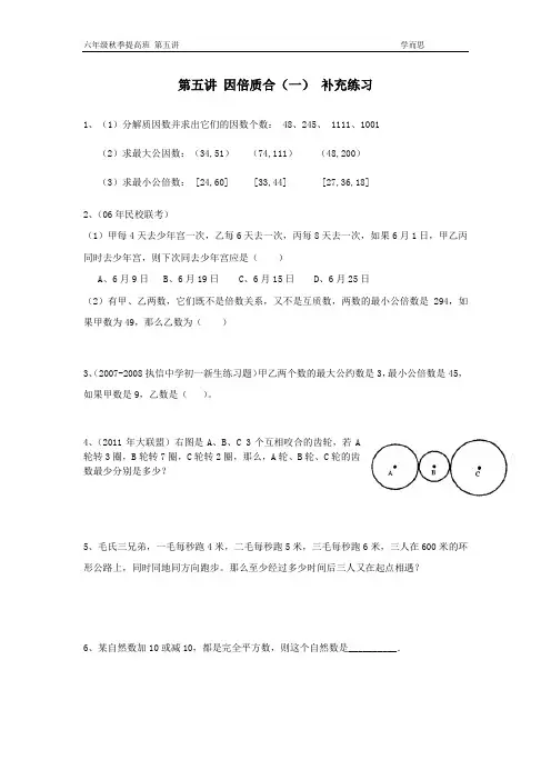 学而思六年级尖子班长练习题五