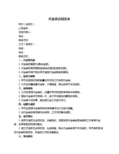 代金券合同范本