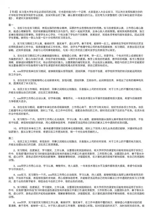 实习单位鉴定评语30篇