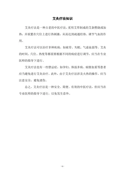 艾灸疗法知识