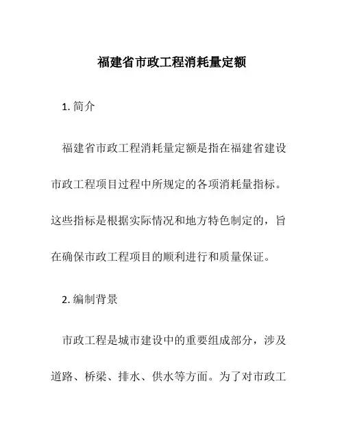 福建省市政工程消耗量定额