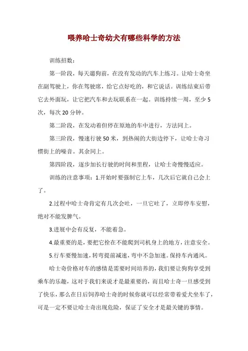 喂养哈士奇幼犬 有哪些科学的方法