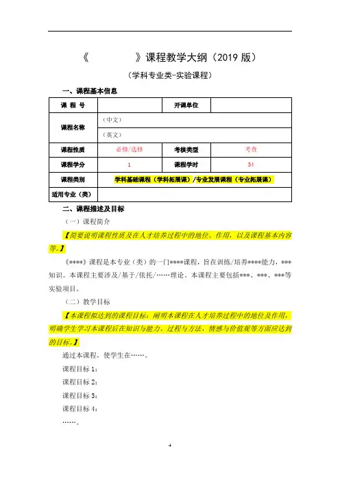 大学本科课程教学大纲(学科专业类-实验课程)模板