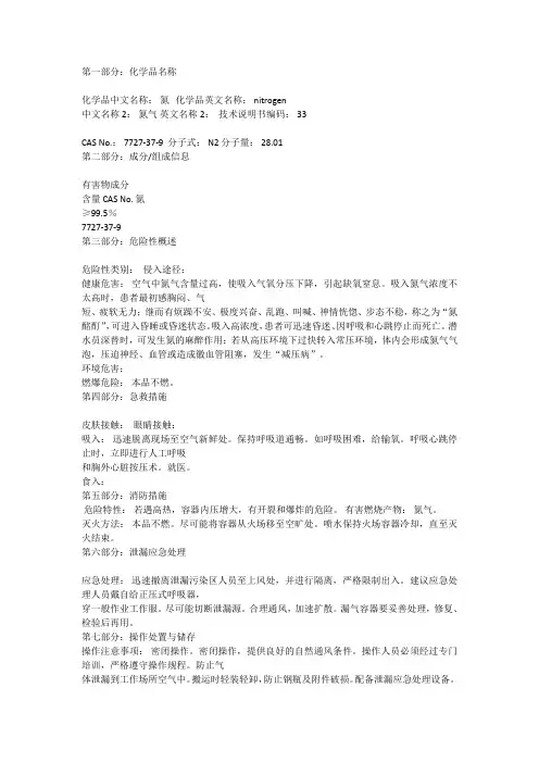 氮MSDS