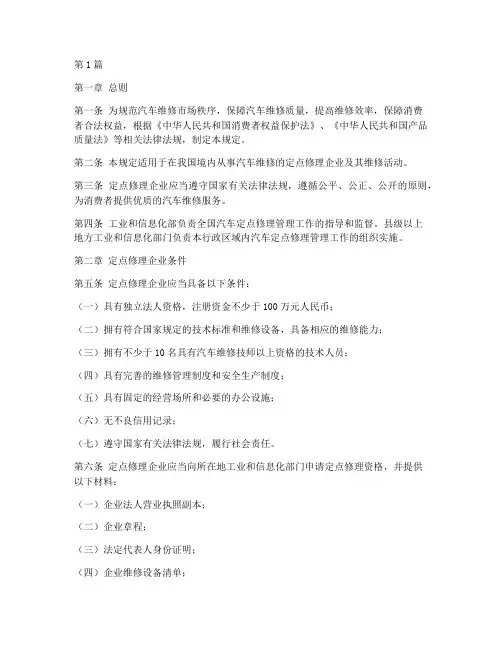 汽车定点修理管理规定(3篇)