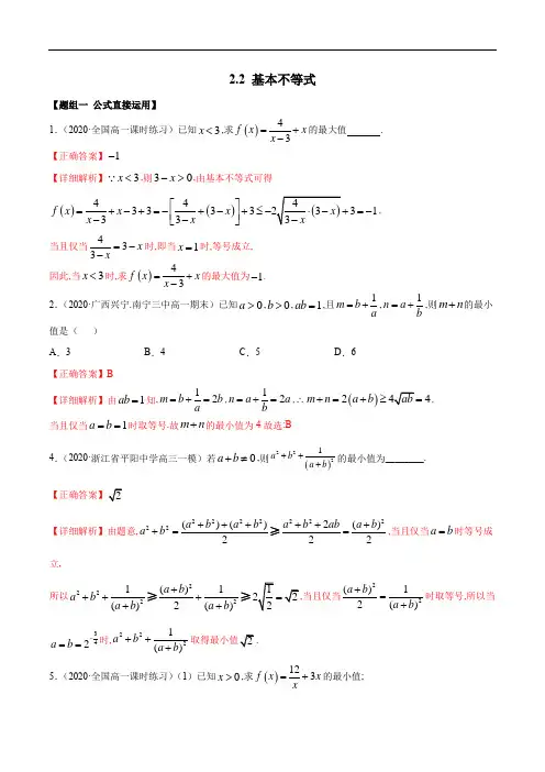 人教版高中数学必修一精品讲义2.2 基本不等式(精炼)(解析版)
