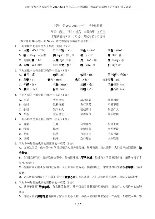 北京市大兴区兴华中学2017-2018学年高二上学期期中考试语文试题(无答案)语文试题
