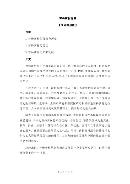 曹杨新村有感
