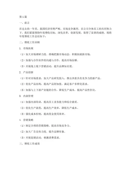 年度增收工作总结(3篇)