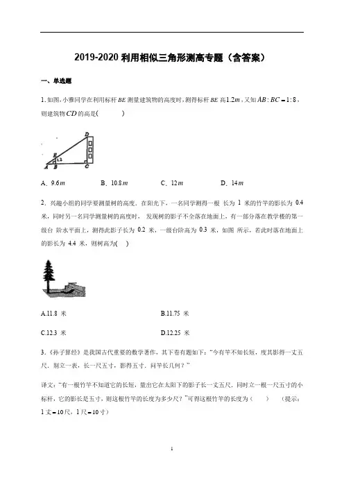 北师大版九年级上册  4.6 利用相似三角形测高专题(含答案)