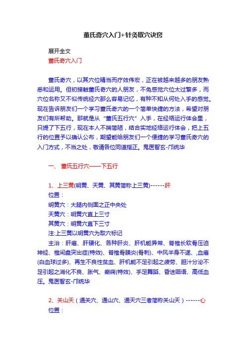 董氏奇穴入门+针灸取穴诀窍
