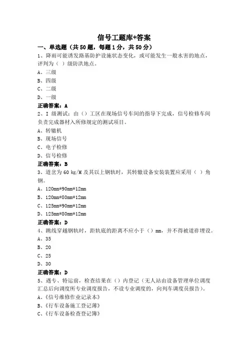 信号工题库+答案