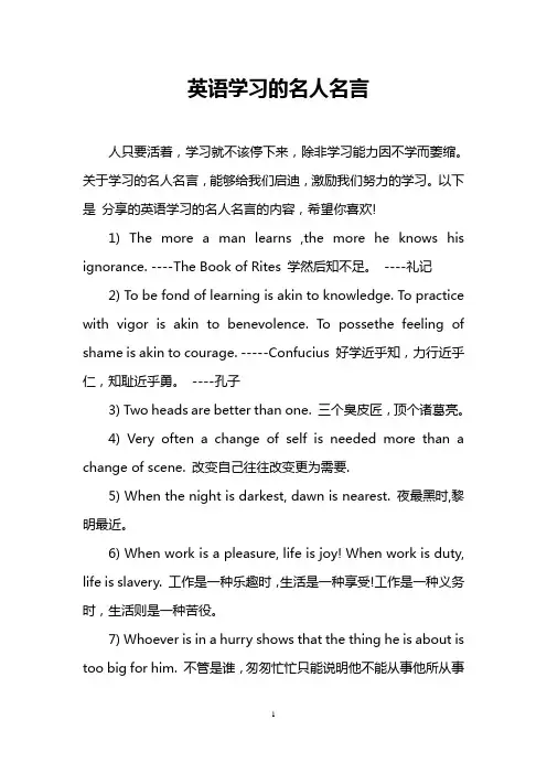 英语学习的名人名言