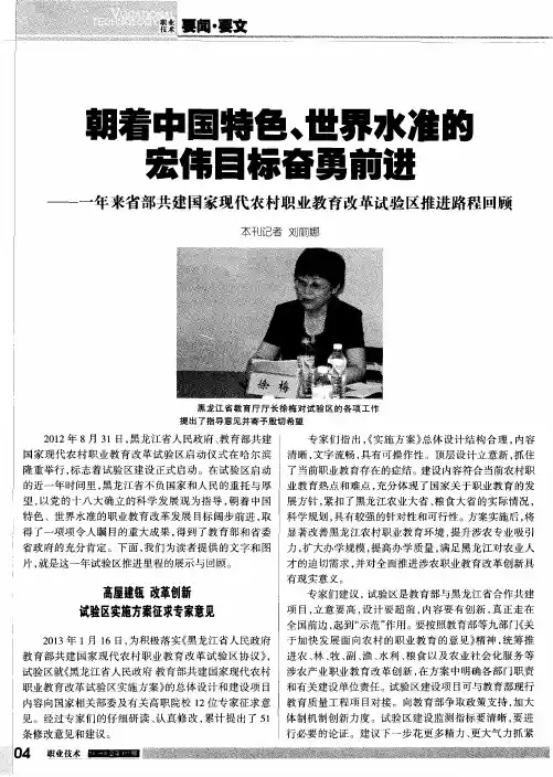 朝着中国特色、世界水准的宏伟目标奋勇前进——一年来省部共建国家现代农村职业教育改革试验区推进路程回顾