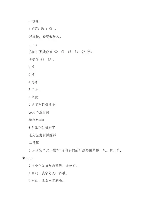 人教版四年级上册语文《猫》同步练习题