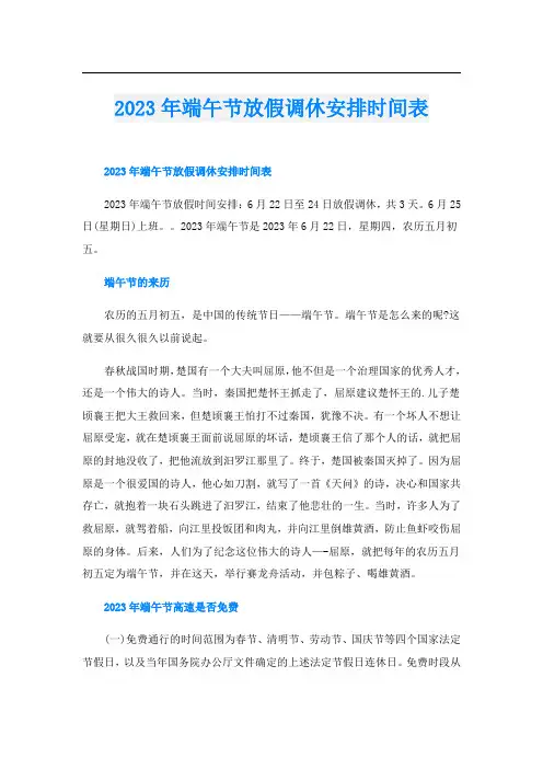 2023年端午节放假调休安排时间表