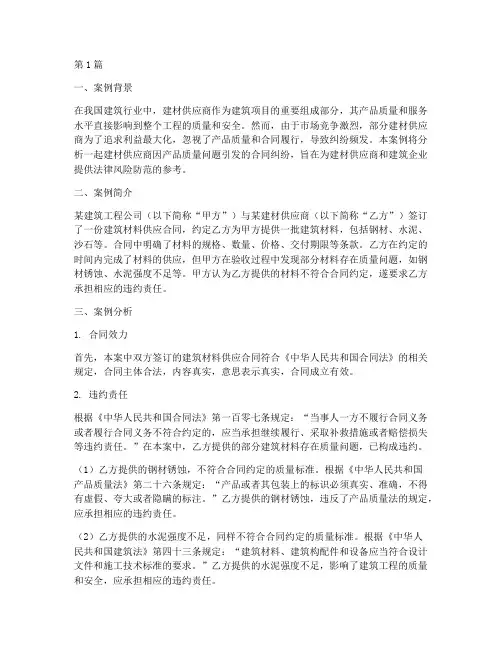 建材供应商法律案例(3篇)