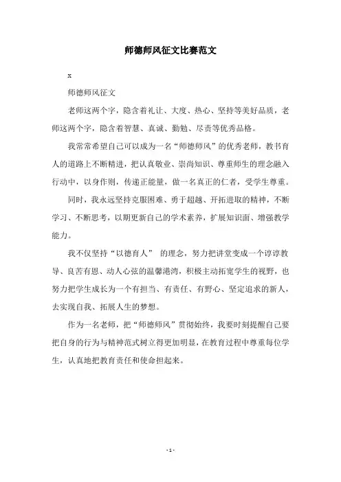 师德师风征文比赛范文