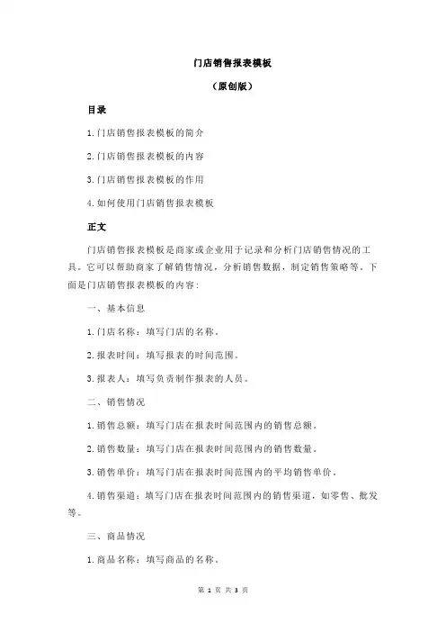门店销售报表模板