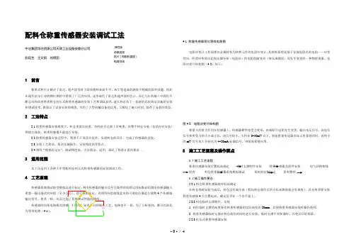 配料仓称重传感器安装调试法