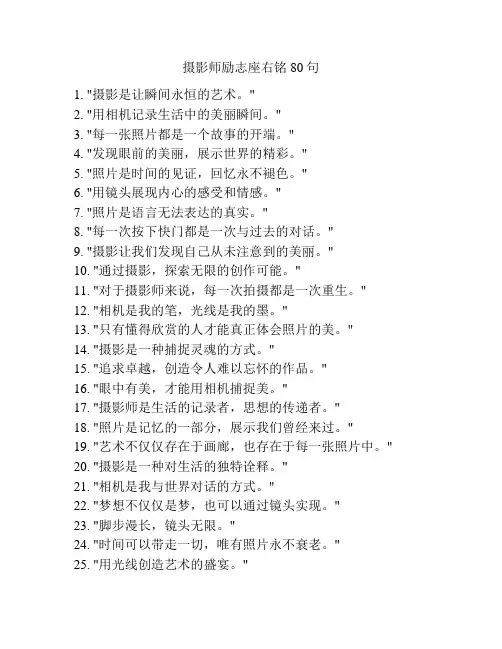 摄影师励志座右铭80句