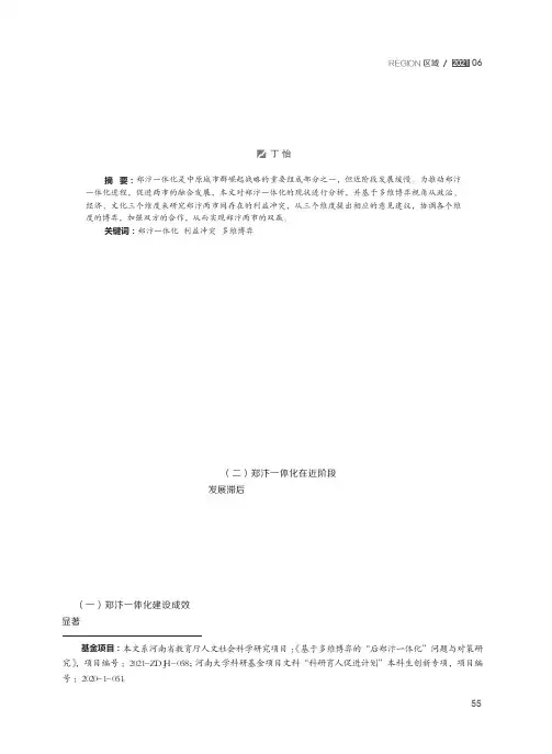 “郑汴一体化”多维博弈分析