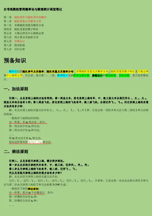 概率论与数理统计(word版)