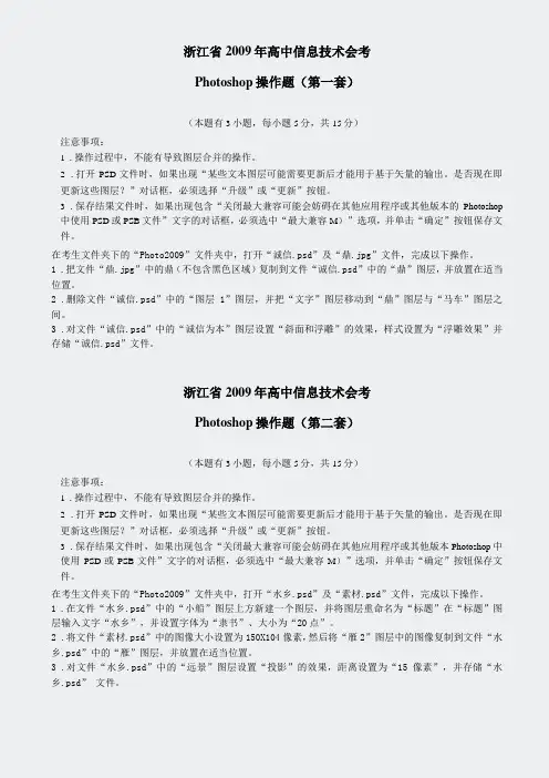 信息技术上机题库-Photoshop操作题
