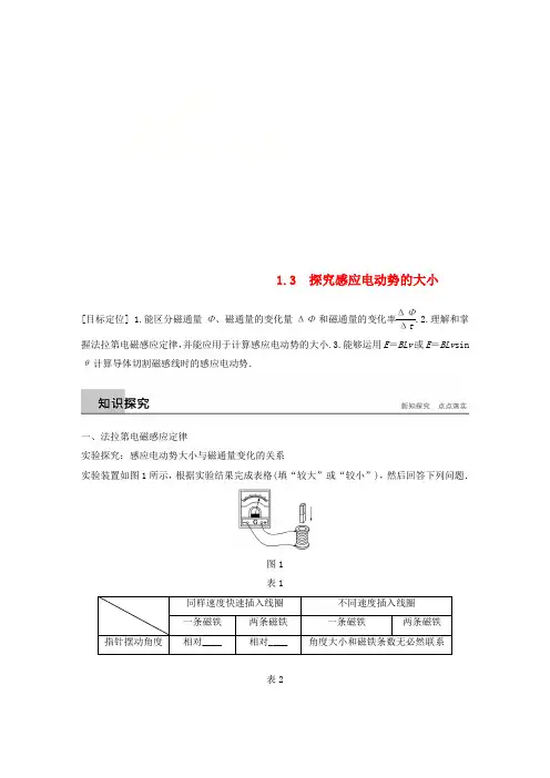 (通用版)2018-2019版高中物理 第1章 电磁感应与现代生活 1.3 探究感应电动势的大小学案 沪科版选修3-2