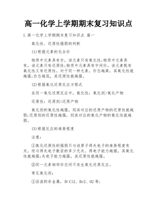 高一化学上学期期末复习知识点