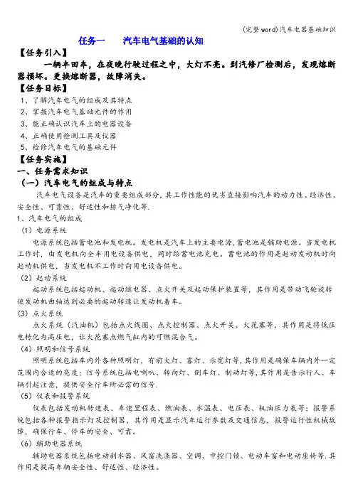 (完整word)汽车电器基础知识