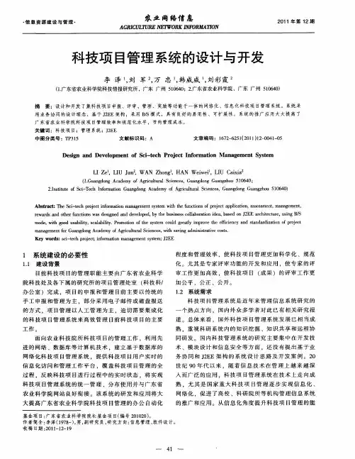 科技项目管理系统的设计与开发