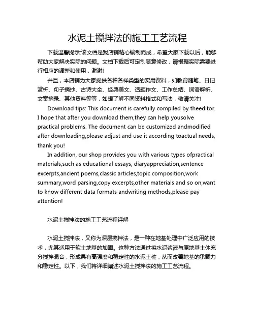 水泥土搅拌法的施工工艺流程