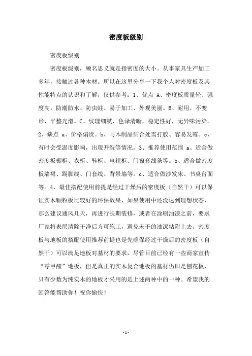 密度板级别