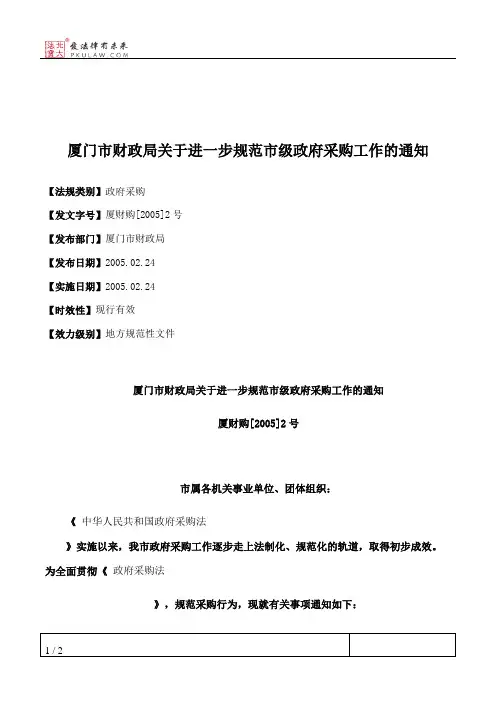 厦门市财政局关于进一步规范市级政府采购工作的通知