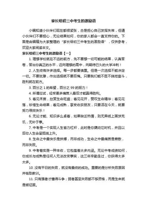 家长给初三中考生的激励语