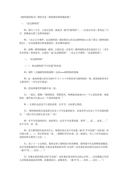 《圆明园的毁灭》课堂实录(特级教师窦桂梅执教).