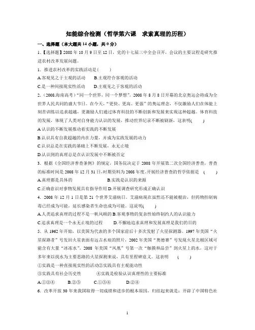 哲学第六课试题