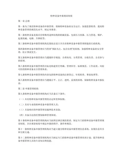 特种设备申报规章制度