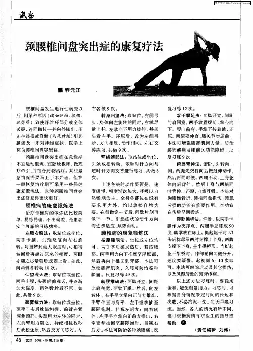 颈腰椎间盘突出症的康复疗法