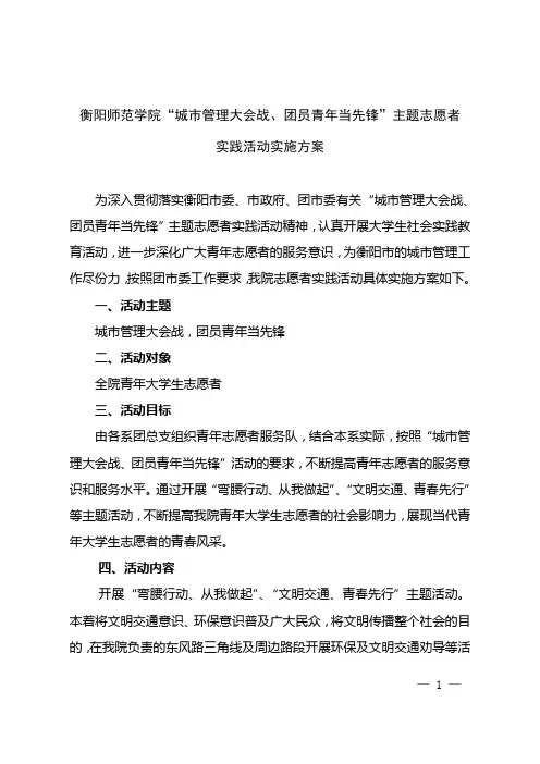 “城市管理大会战、团员青年当先锋”主题实践活动实施方案