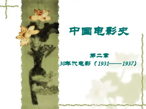 中国电影史6