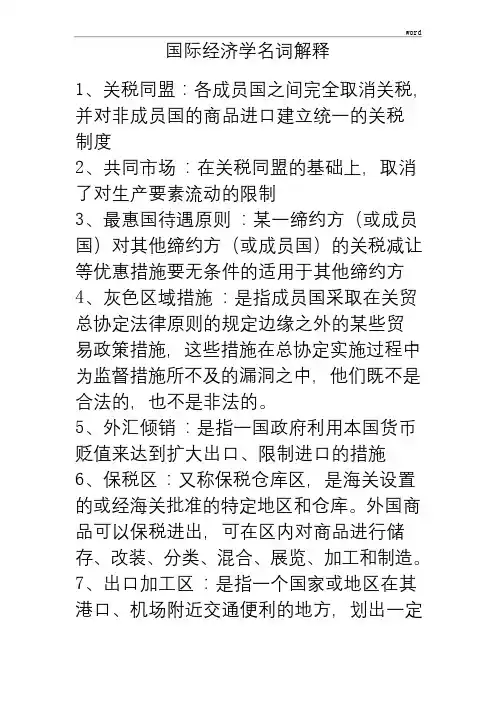 国际经济学 名词解释参考